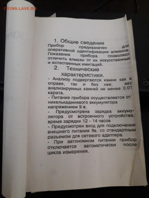 Кристалл-1 (идентификатор кристаллов) - 20210518_152804-1548x2064