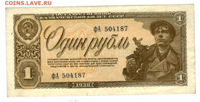 1 рубль 1938 года до 24.05.2021 г в 22-00 по Москве - 1 руб