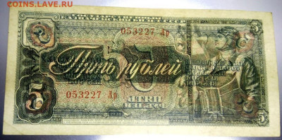 5 рублей 1938 года до 24.05.2021 г в 22-00 по Москве - P_20210518_164752_1