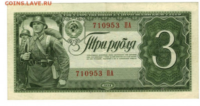 3 рубля 1938 года до 24.05.2021 г в 22-00 по Москве - 3 руб