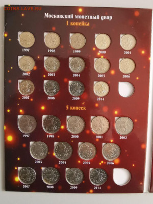 Полный набор 1-5коп 1997-2014гг (52шт в альбоме), до 24.05 - К 1-5к 52шт-3