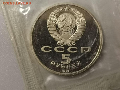 5р 1991г Архангельский собор пруф запайка, до 24.05 - С Архангельский-2