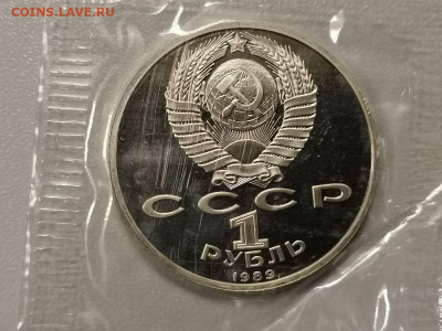 1р 1989г Эминеску пруф запайка, до 24.05 - С Эминеску-2