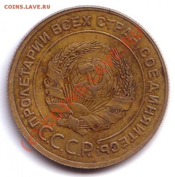 5 копеек 1930 год (раскол) - 5 копеек 1930 год2