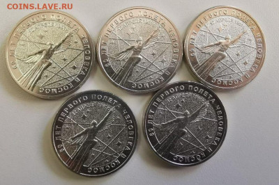 25руб 2021г: 60лет космоса -5шт, до 24.05 - Ч Космос 5шт-1