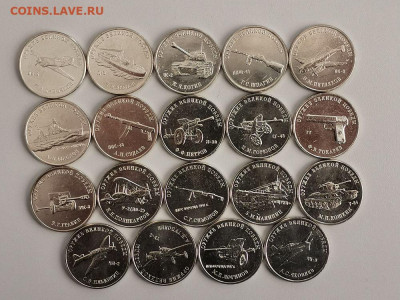 25руб 2019-20гг: Конструкторы оружия(к-кт 19шт), до 24.05 - Ч Оружие к-кт 19шт-1