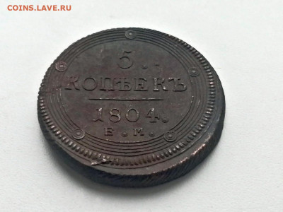 5 копеек 1804 года ЕМ до 24.05.2021г в 22.00 (2) - 3