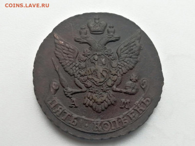 5 копеек 1790 года АМ до 24.05.2021г в 22.00 (1) - 2