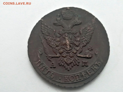 5 копеек 1791 года АМ до 24.05.2021г в 22.00 (1) - 3
