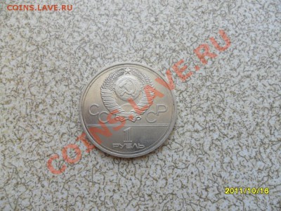 1 руб 1978 г. "КРЕМЛЬ" до 23.10.11 в 22-00 мск. - SAM_2932.JPG