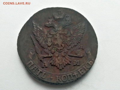 5 копеек 1792 года АМ до 24.05.2021г в 22.00 (1) - 3