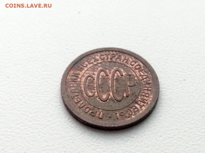 полкопейки 1925 года остатки штемпельного блеска - 3