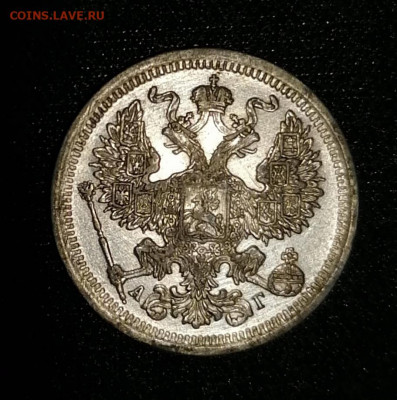 20 копеек 1893 - IMG_20210517_213804