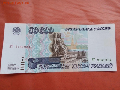 50 000 рублей 1995 год 23.05.2021 г. 22-00 мск - IMG_20210518_195456------------