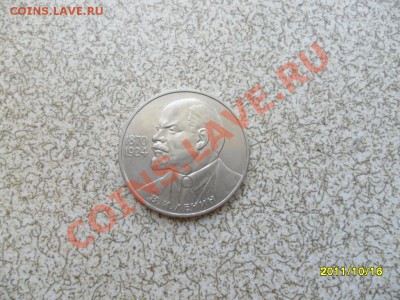 1 руб. 1985 г. "В.И.ЛЕНИН" до 23.10.11. в 22-00 мск. - SAM_2933.JPG