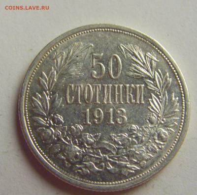 50 стотинок 1913 Болгария №6 21.05.2021 22:00 МСК - CIMG8236.JPG