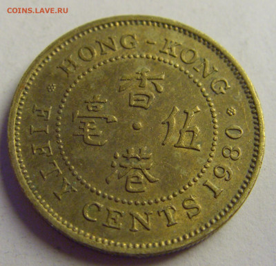 50 центов 1980 Гонконг №1 21.05.2021 22:00 МСК - CIMG2723.JPG
