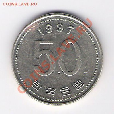 КОРЕЯ 50 вон 1997, до 21.10.11 22-00мск. - сканирование0073