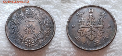 Монеты мира по фиксированной цене - ЯПОНИЯ 1 сен 1919 20190205_1355