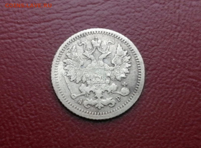 5 копеек 1905 года СПБ АР до 24.05.2021г в 22.00 - 4