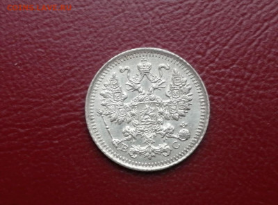 5 копеек 1915 года ВС до 24.05.2021г в 22.00 - 4