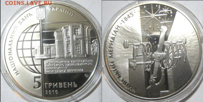 УКРАИНА 5 гр Киевский меридиан Год 2010 До :20-05 В 22-00 мс - Киевск мерид