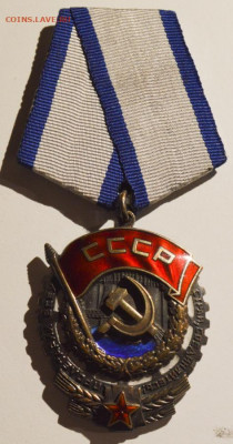 Орден Трудового Красного Знамени - 1