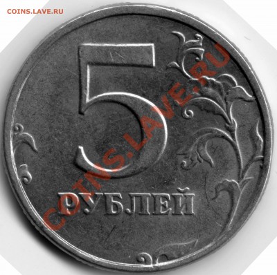 5 рублей 1998 СПМД - шт. 2.2 ? - 3