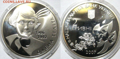 УКРАИНА 2 гр Елена Телига Год 2010 Окончание:20-05 В 22-00 м - Телига