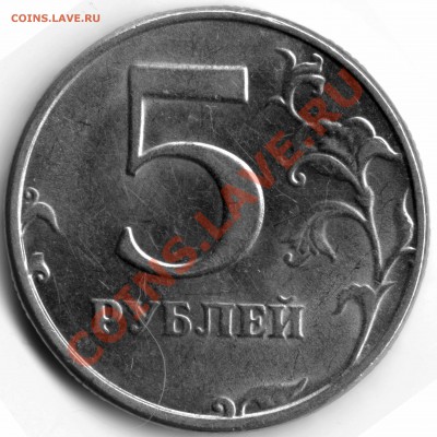 5 рублей 1998 СПМД - шт. 2.2 ? - 2
