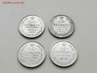 лот 10 копеек 1911,1912, 1914, 1915 (4 штуки) - 3