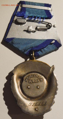 Орден Трудового Красного Знамени - 4