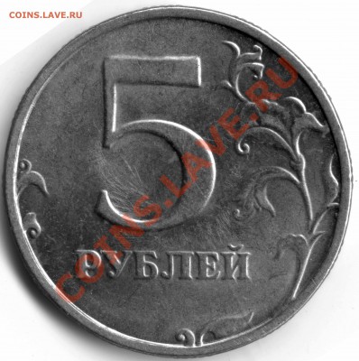 5 рублей 1998 СПМД - шт. 2.2 ? - 1
