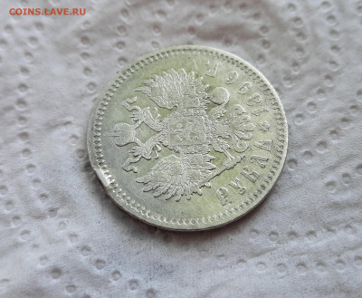 Рубль 1896 звезда. Окончание 21.05.2021 в 22-10 - 20210513_162618