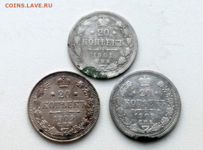 лот 20 копеек 1901, 1908, 1909 (3 штуки) - 2