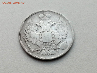 20 копеек 1837 года СПБ НГ до 24.05.2021г в 22.00 - 1