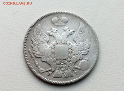 20 копеек 1837 года СПБ НГ до 24.05.2021г в 22.00 - 4