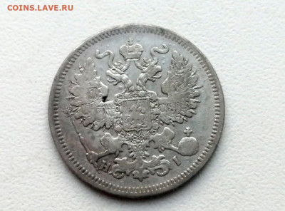 20 копеек 1867 года СПБ HI до 24.05.2021г в 22.00 - 3