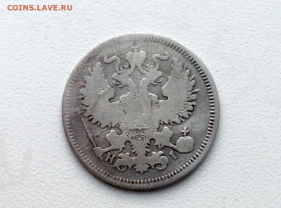 20 копеек 1869 года СПБ HI до 24.05.2021г в 22.00 - 2