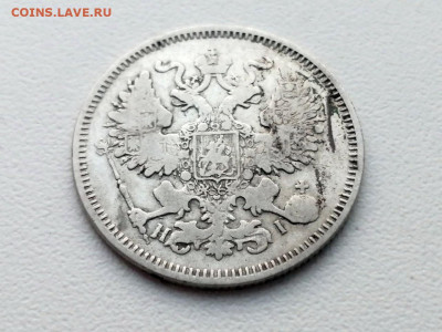 20 копеек 1870 года СПБ HI до 24.05.2021г в 22.00 - 3