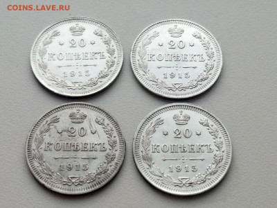 20 копеек 1915 года ВС (4 штуки) до 24.05.2021г в 22.00 - 4