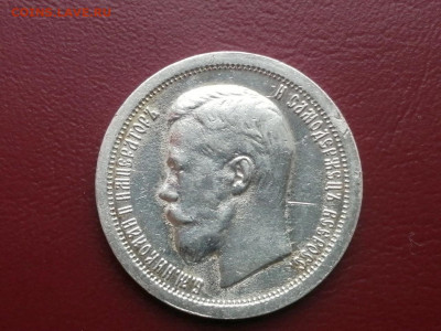 50 копеек 1899 года гурт звезда (СОХРАН) - 2
