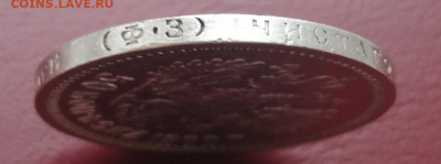 50 копеек 1900 года гурт ФЗ (СОХРАН) - 4