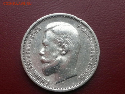 50 копеек 1910 года гурт ЭБ до 24.05.2021г в 22.00 - 4