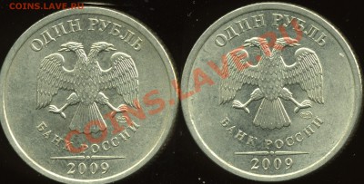 1 рубль 2009 спмд немагн. 2.32Б? - img928x