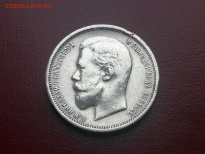 50 копеек 1910 года гурт ЭБ до 24.05.2021г в 22.00 - 7