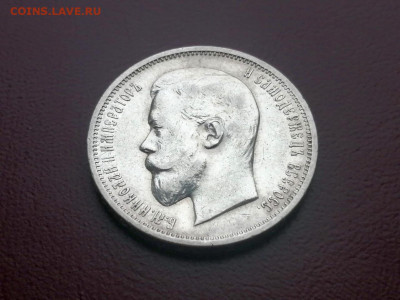 50 копеек 1911 года ЭБ до 24.05.2021г в 22.00 - 8