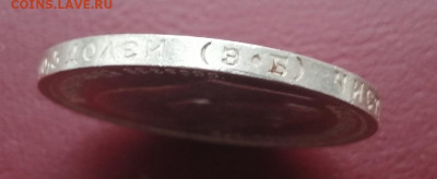 50 копеек 1912 года ЭБ до 24.05.2021г в 22.00 - 3
