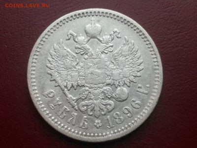 рубль 1896 года гурт АГ до 24.05.2021г в 22.00 - 1