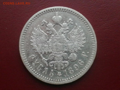 рубль 1896 года гурт АГ до 24.05.2021г в 22.00 - 2